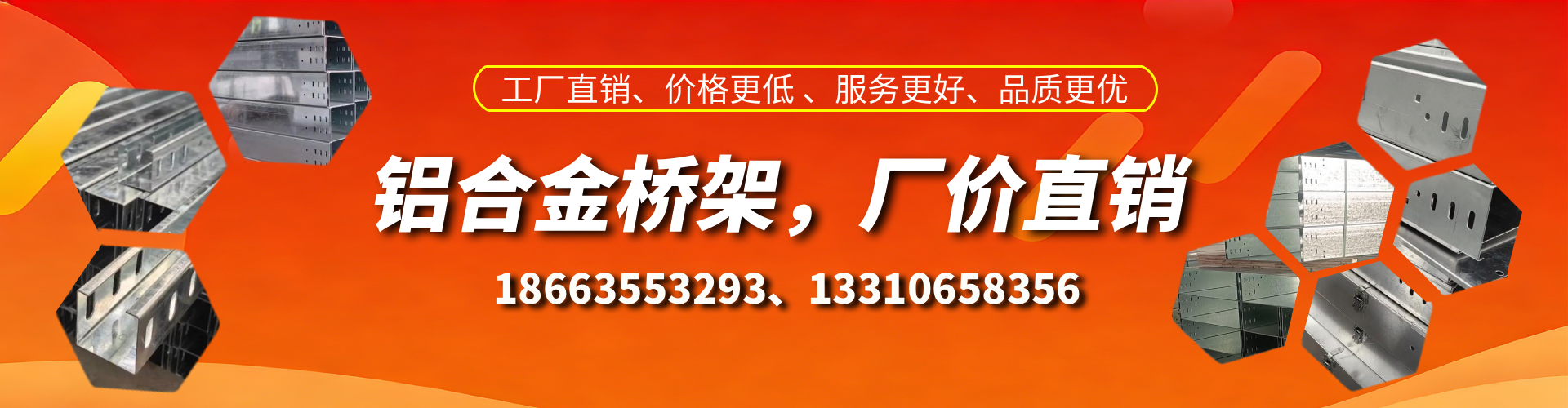 永兴铝合金桥架厂家